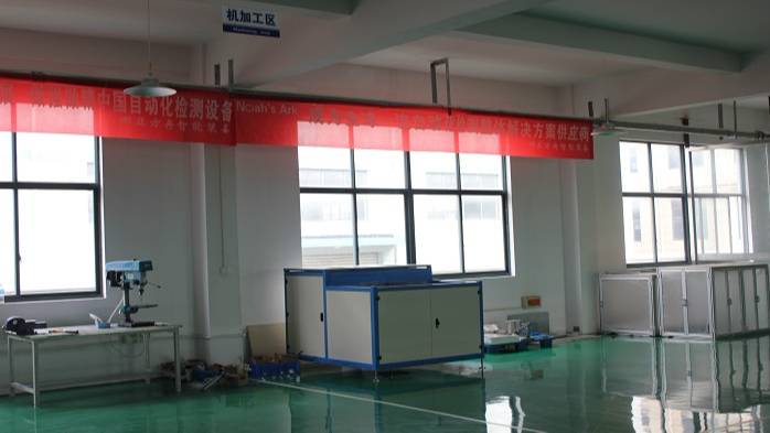 自動化檢測設備定制廠家-挪亞方舟-尺寸在線測量儀車間-機加工區 自動化檢測設備定制廠家挪亞方舟車間圖片